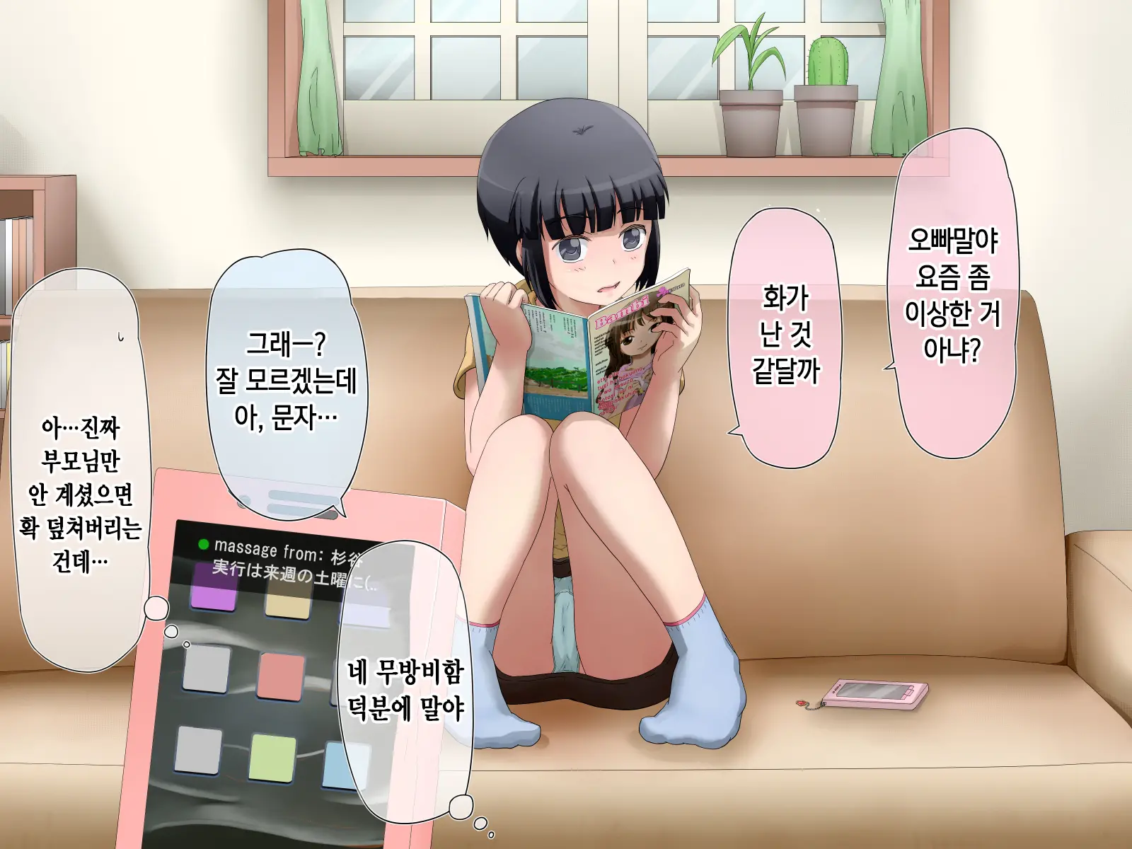 Asobi No Hate Ni